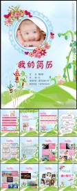 小升初简历PPT