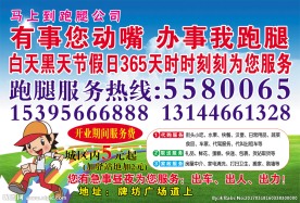 跑腿