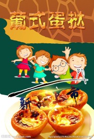 葡式蛋挞