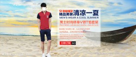 精品男装 清凉一夏