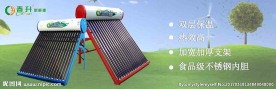 太阳能家用电器宣传海报