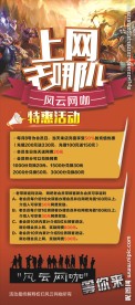 网吧展架