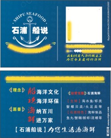 海鲜名片