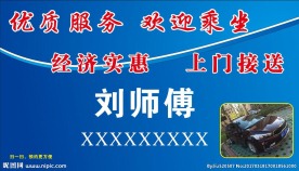 包车名片