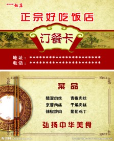饭店名片