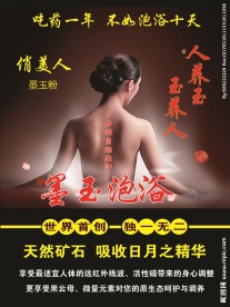 俏美人 墨玉海报