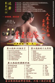 墨玉泡浴 十大作用