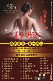 墨玉泡浴 海报