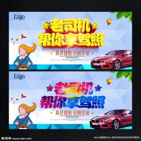 驾校招生