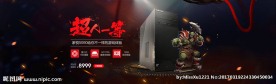 电脑主机海报banner设计