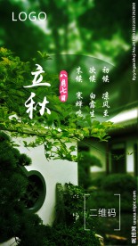 24节气立秋
