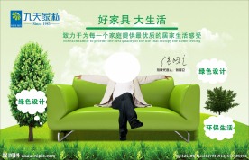 九天家私