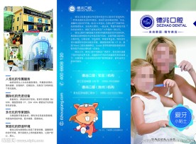 口腔宣传三折页