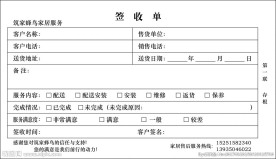 签收单