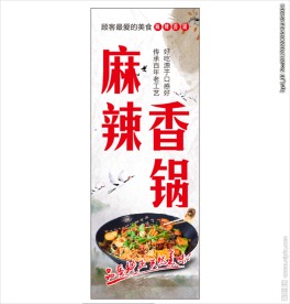 麻辣香锅
