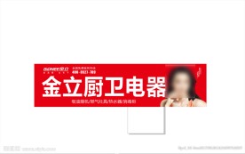 金立厨卫