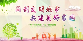 同创文明城市