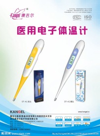 电子体温计宣传单正反面