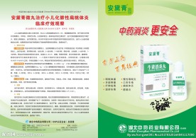 安黛青牛黄消炎丸—对折页正反面