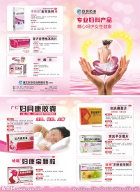 妇科药品对折宣传单