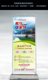 旅游展架民族风情特色
