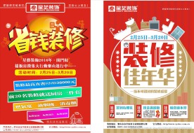 省钱装修