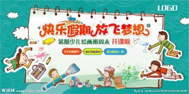 地产周末活动绘画