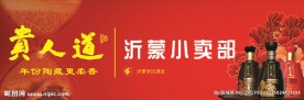 贵人道