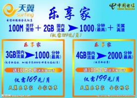 电信宣传