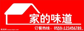 家的味道