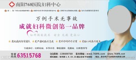 妇产科户外 妇科站牌 妇科微创