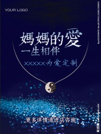 蓝色珠宝母亲节海报