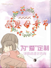 感恩母亲节粉色海报