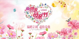 母亲节海报