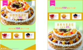 蛋糕店海报