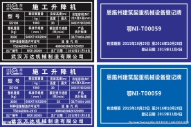 施工升降机