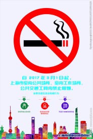 禁烟通用海报