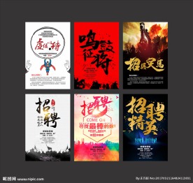 招聘海报