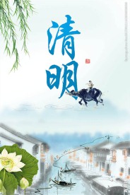 水墨清明节海报