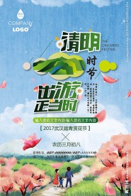 清明出游海报
