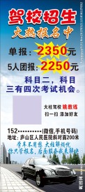 驾校展架