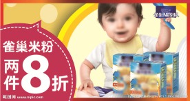 雀巢米粉