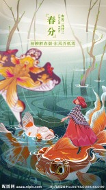 春分节气 二十四节气