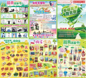 春暖花开 踏青趣