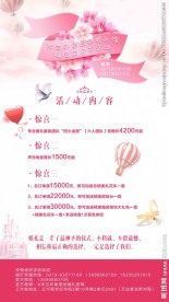 粉色  喜庆  婚礼 婚庆 展