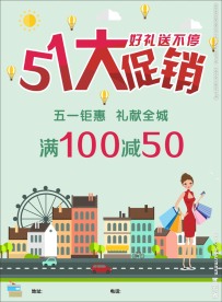 扁平化五一促销活动海报