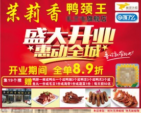 茉莉香鸭颈王海报