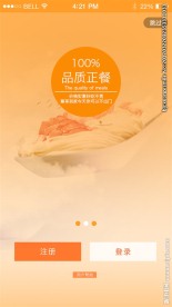 外卖APP登录注册页面引导页