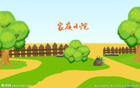 卡通院子