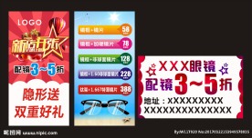 眼镜 新店开业